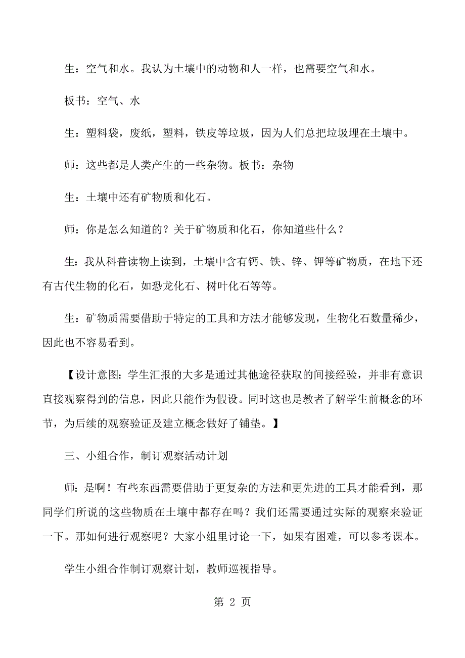 2023年五年级上科学教学实录土壤中有什么教科版.docx_第2页