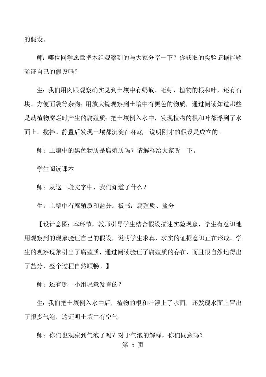 2023年五年级上科学教学实录土壤中有什么教科版.docx_第5页