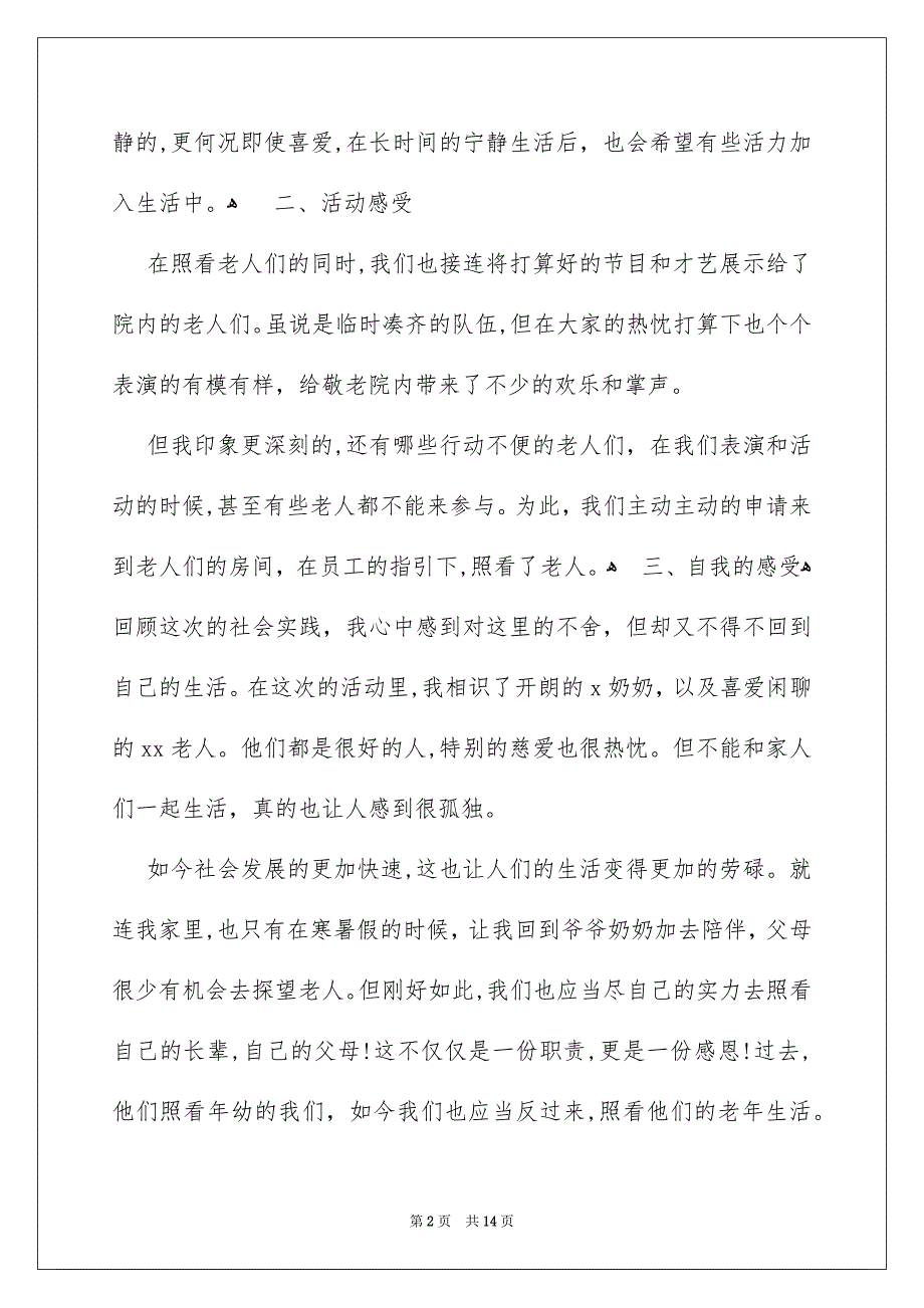 敬老院社会实践活动心得体会_第2页