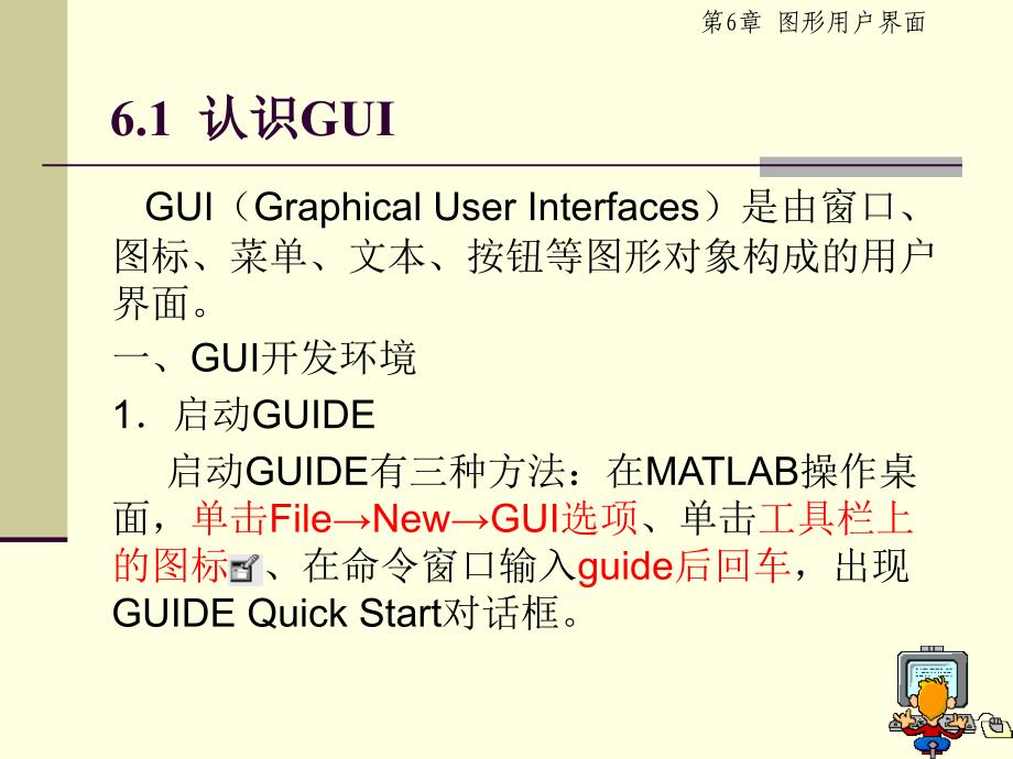 第6章图形用户界面_第3页