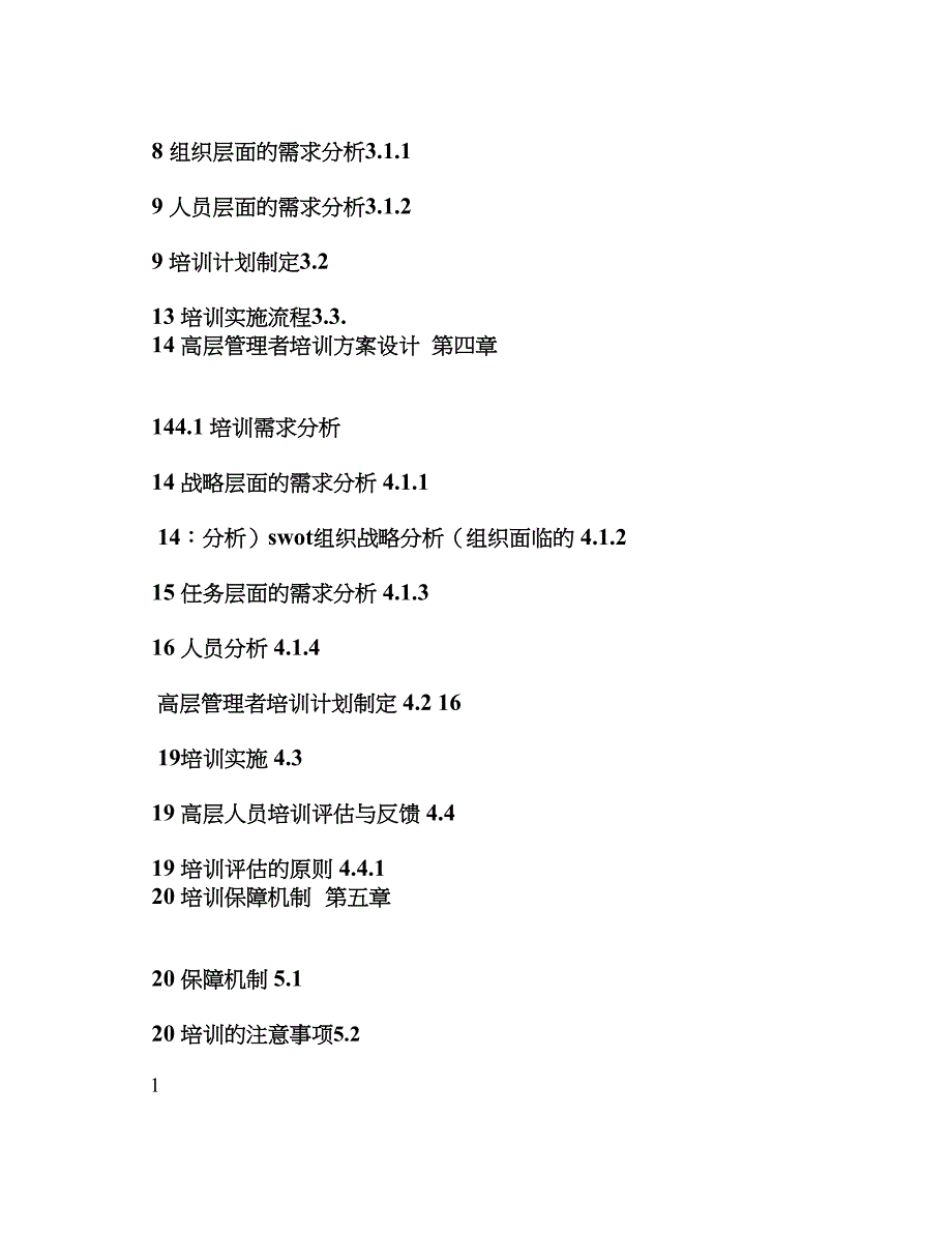 精品资料（2021-2022年收藏）中国平安保险培训方案设计_第2页