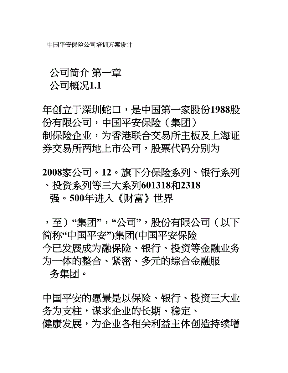 精品资料（2021-2022年收藏）中国平安保险培训方案设计_第3页