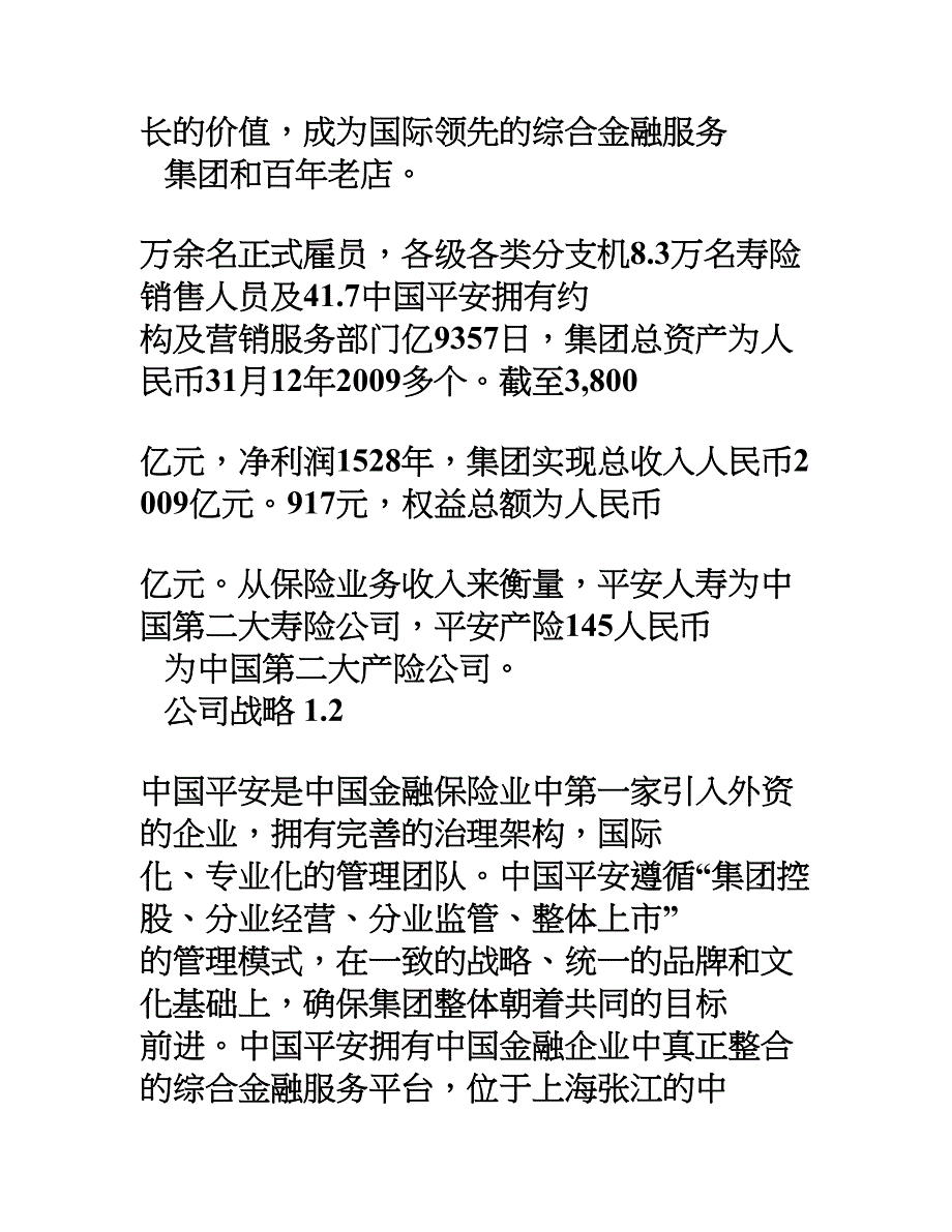 精品资料（2021-2022年收藏）中国平安保险培训方案设计_第4页