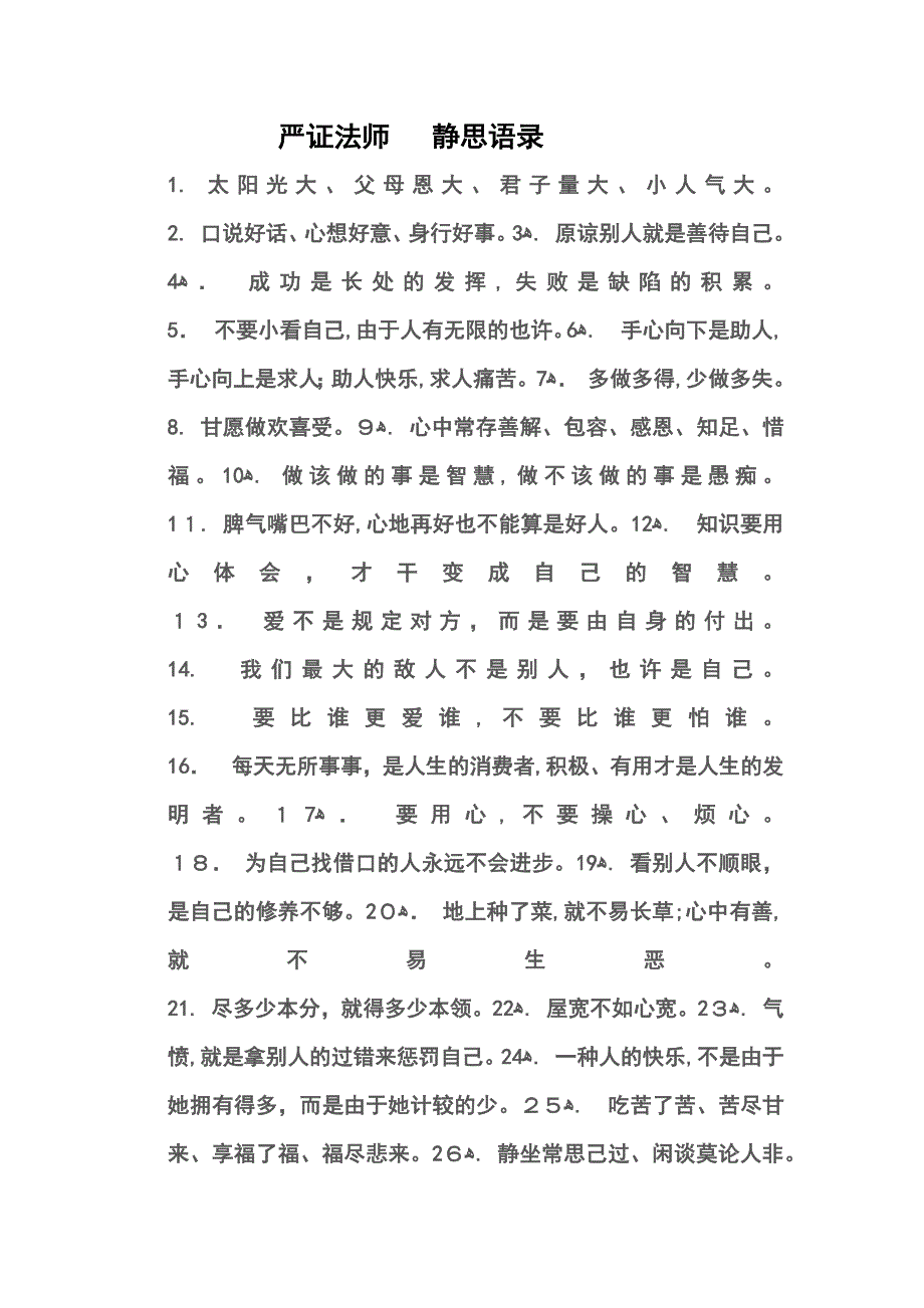 静思语录_第1页