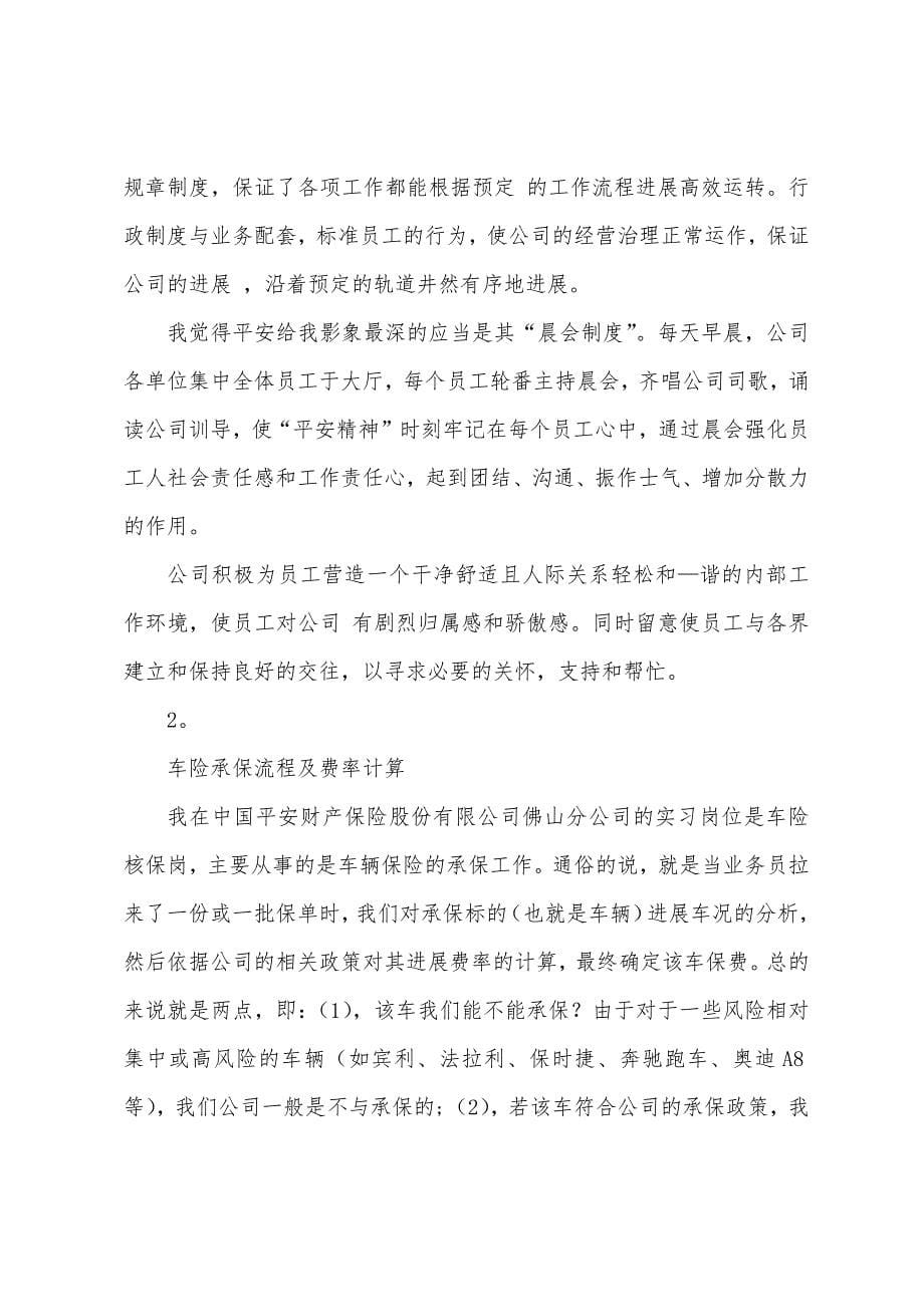 有关大学生保险行业实习报告.docx_第5页