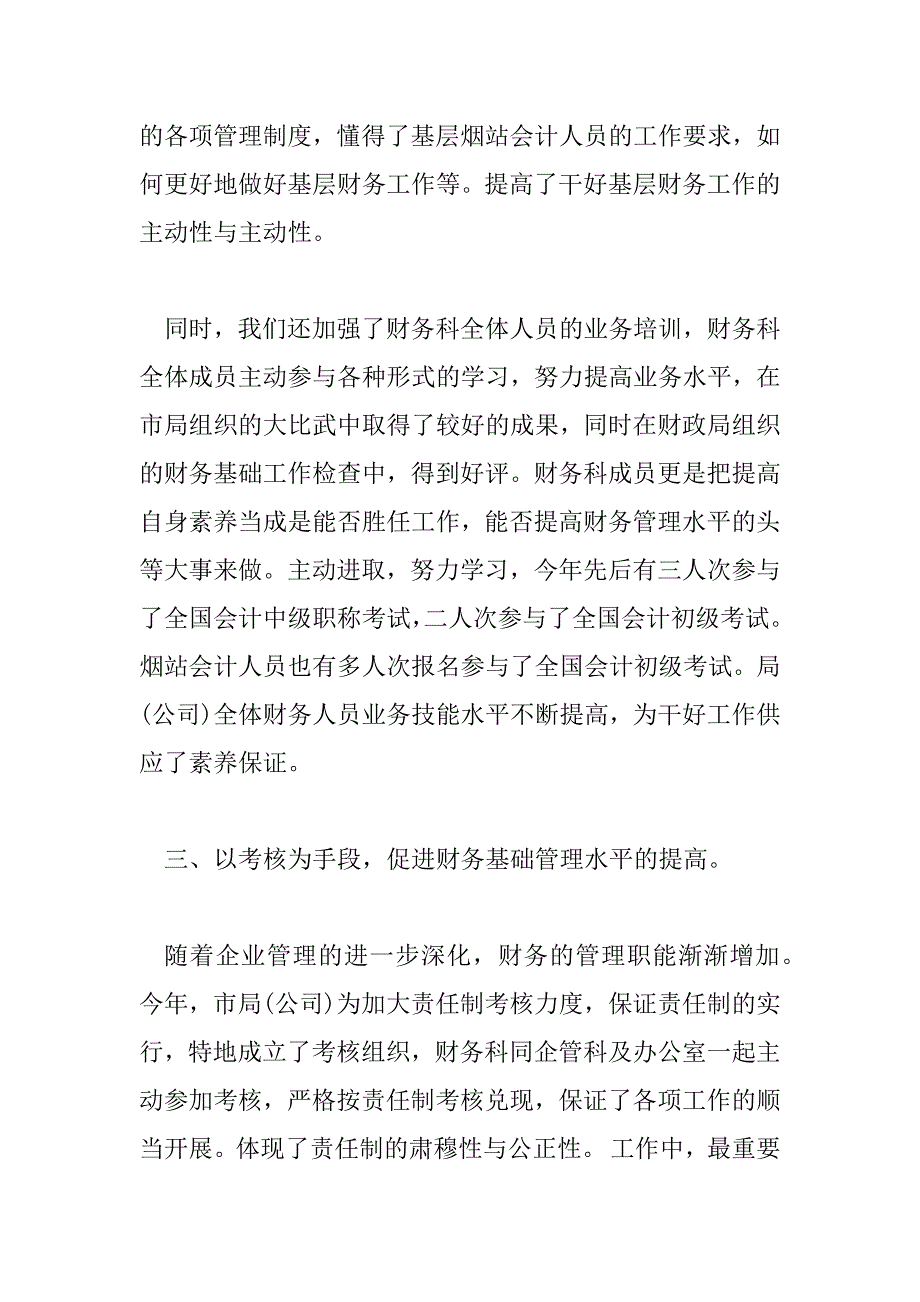 2023年各地方财务工作计划范文汇编_第3页