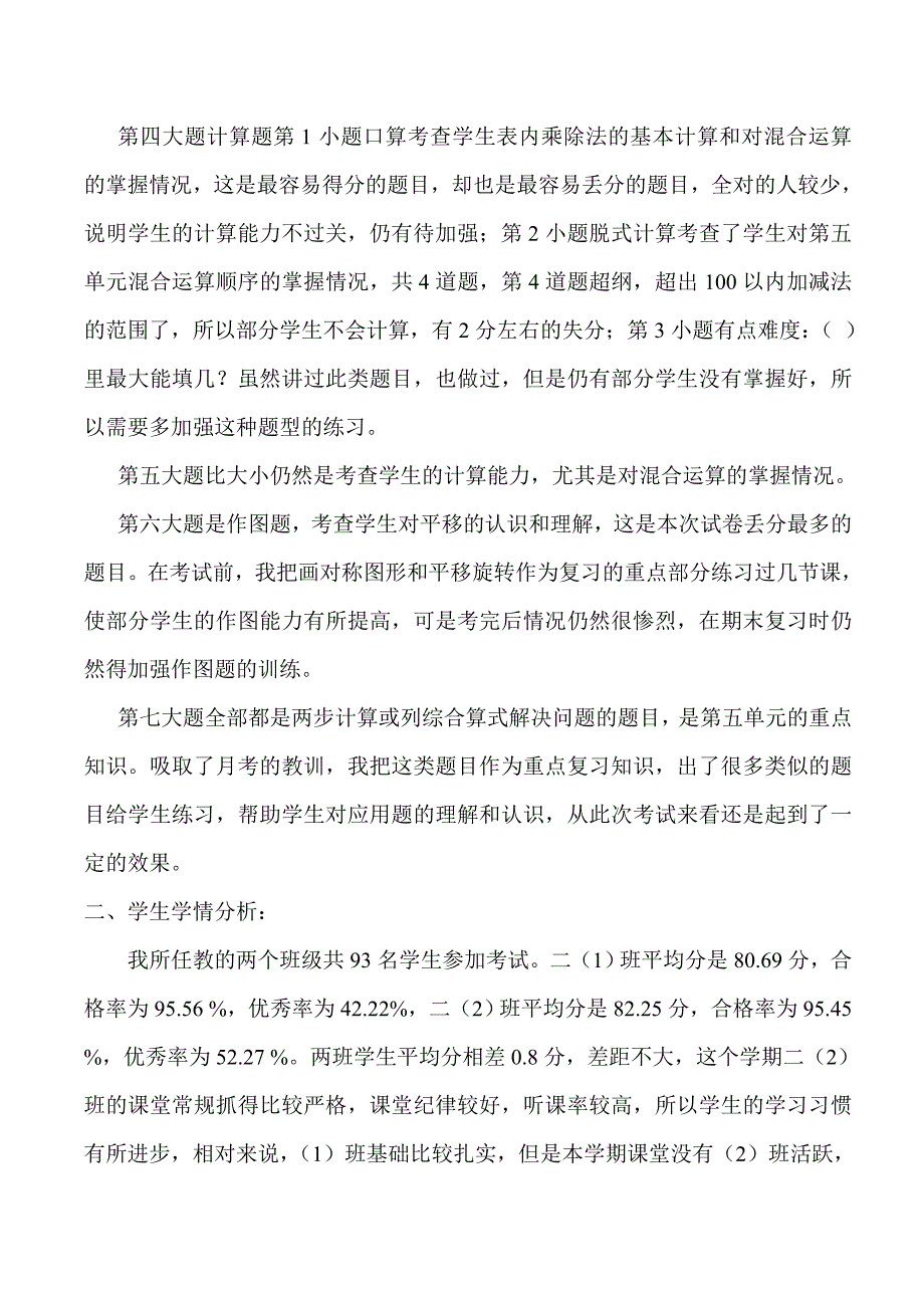 2014年上期期中试卷分析_第2页