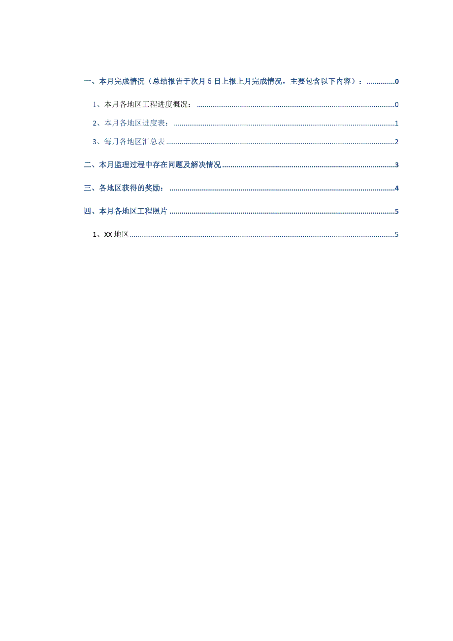 浙江电信光改项目总结_第2页