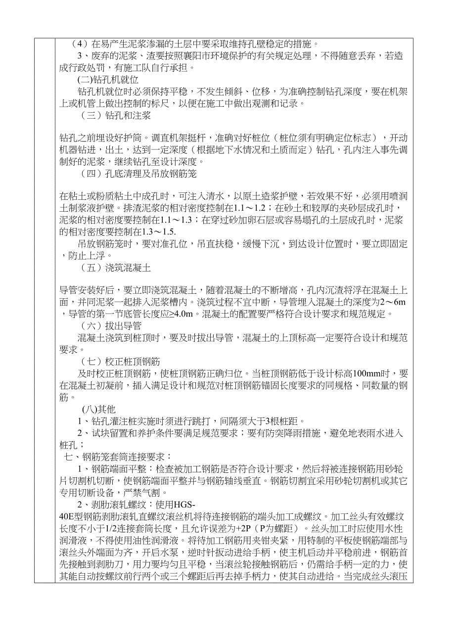 基坑支护桩技术交底(DOC 18页)_第3页