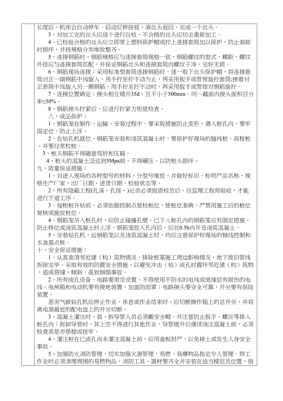 基坑支护桩技术交底(DOC 18页)_第4页