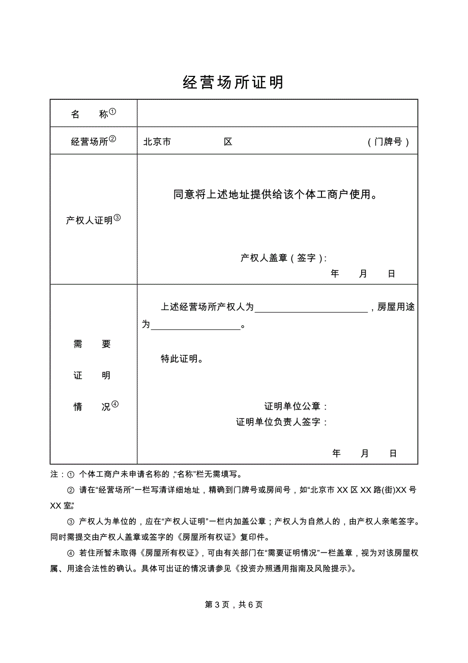 专题讲座资料2022年个体工商户开业登记申请书_第4页