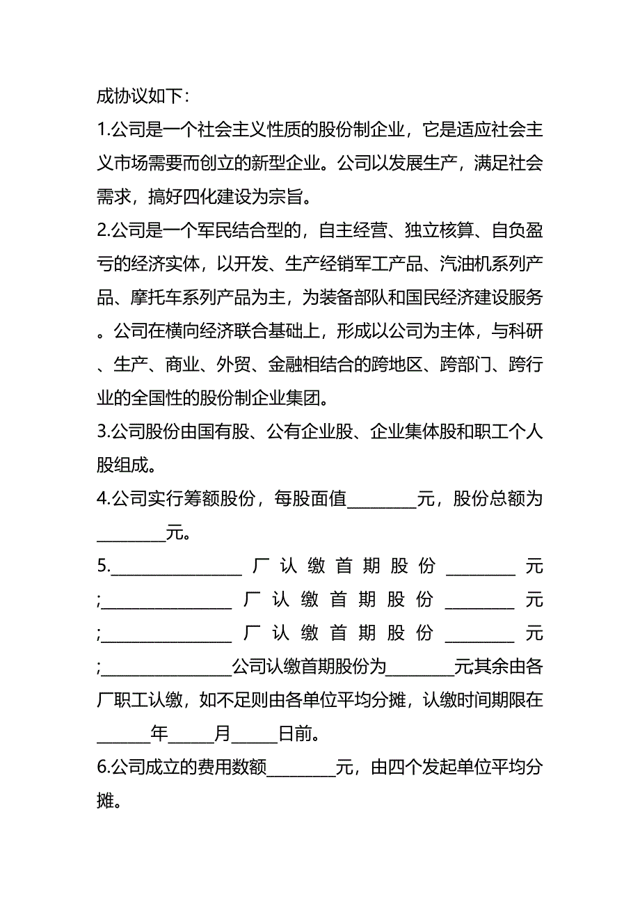 设立股份有限公司出资合同二_第2页