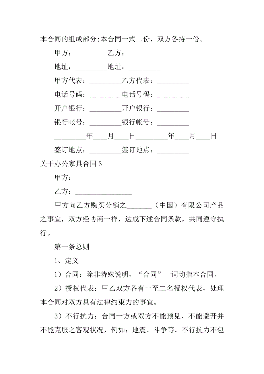 2023年关于办公家具合同(集锦8篇)_第4页