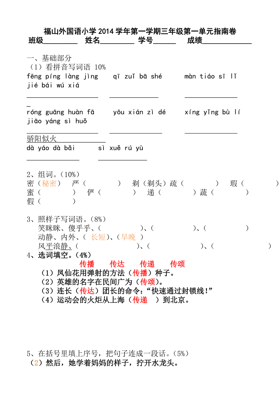 2014学年第一学期三年级第一单元指南卷(1)_第1页