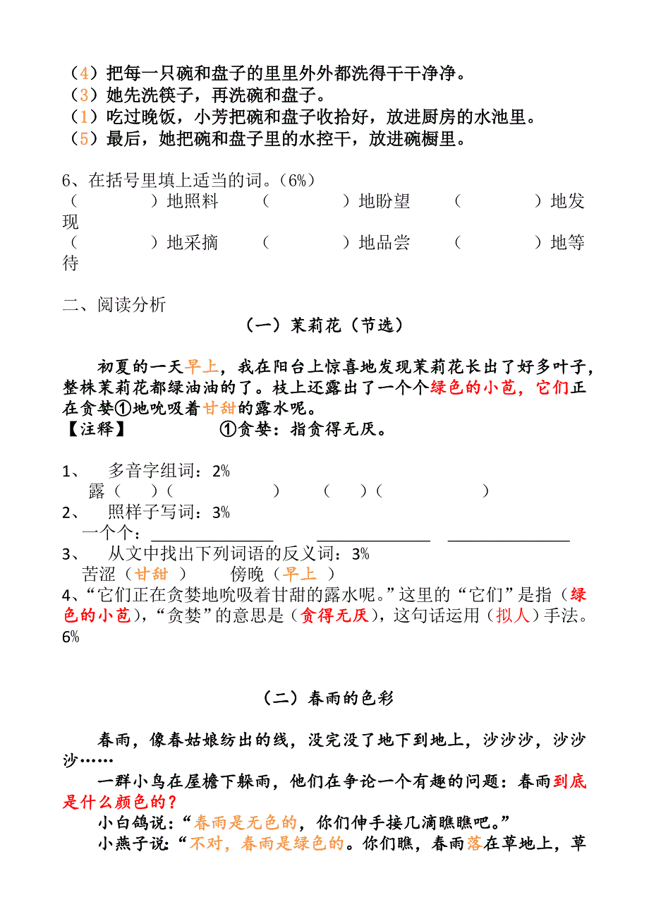 2014学年第一学期三年级第一单元指南卷(1)_第2页