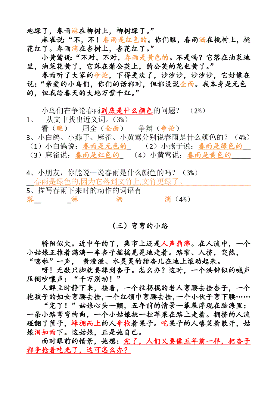 2014学年第一学期三年级第一单元指南卷(1)_第3页