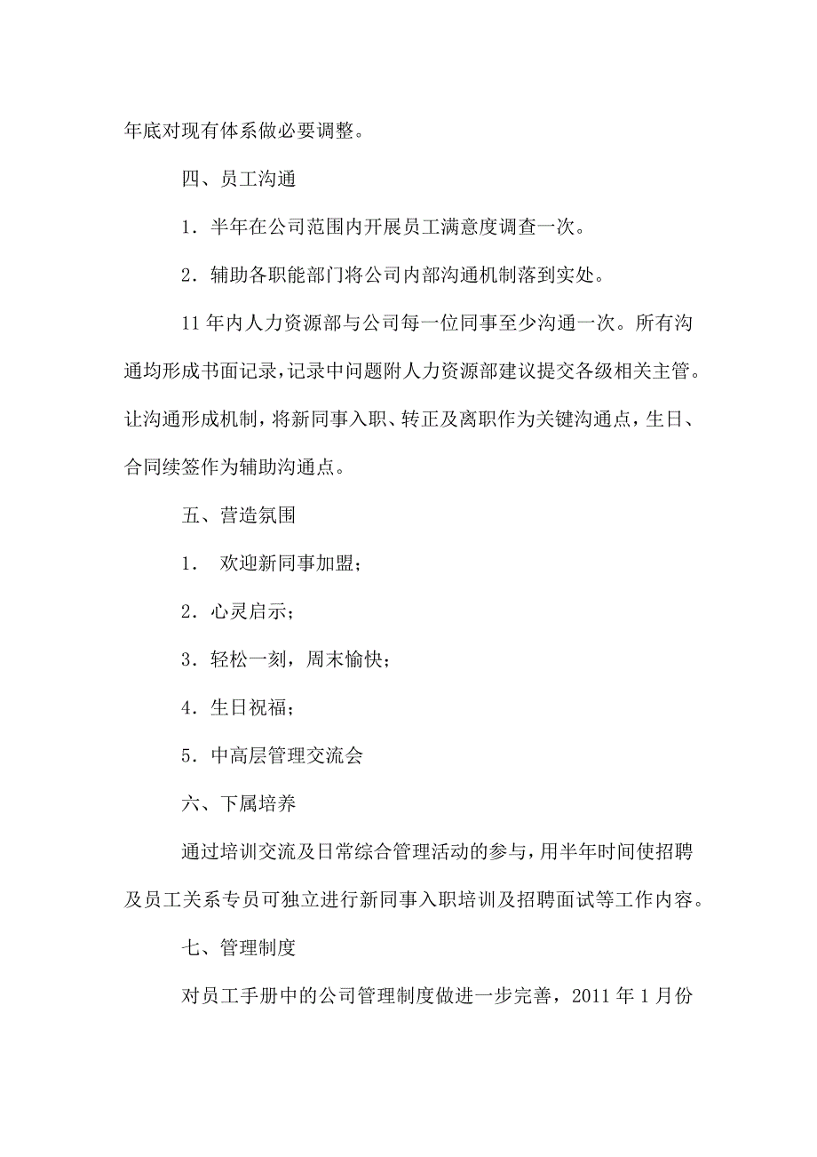 2022年人力资源管理工作计划.docx_第2页