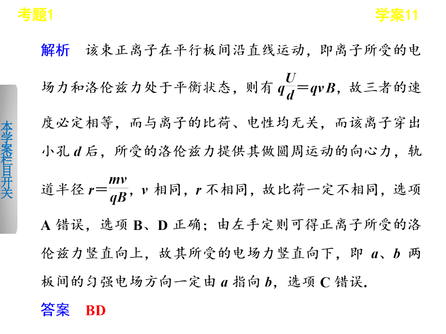 学案11带电粒子在复合场中的运动_第4页