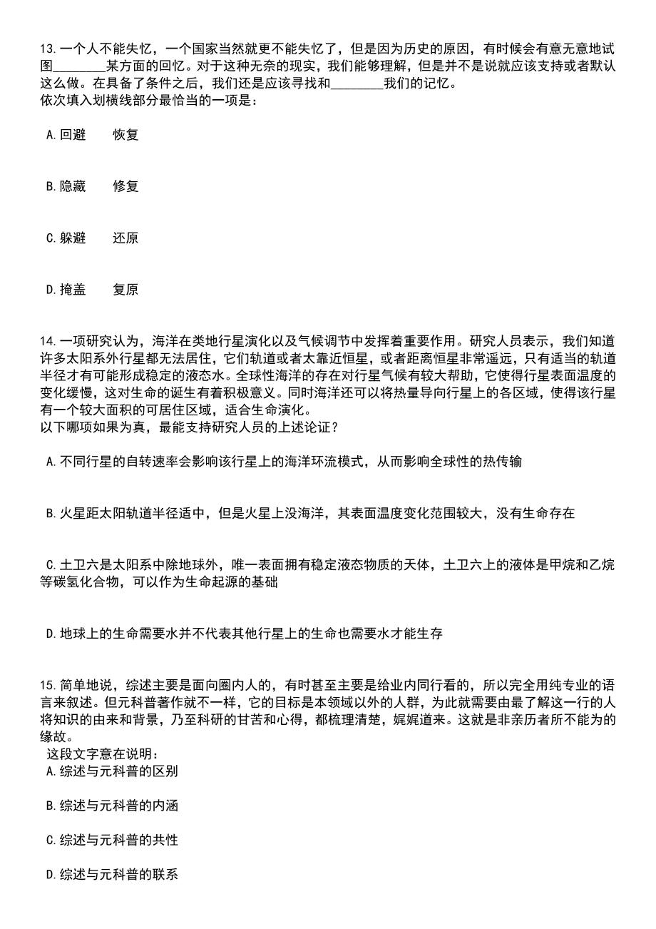 2023年06月浙江台州市殡仪馆招考聘用编外工作人员9人笔试题库含答案解析_第5页