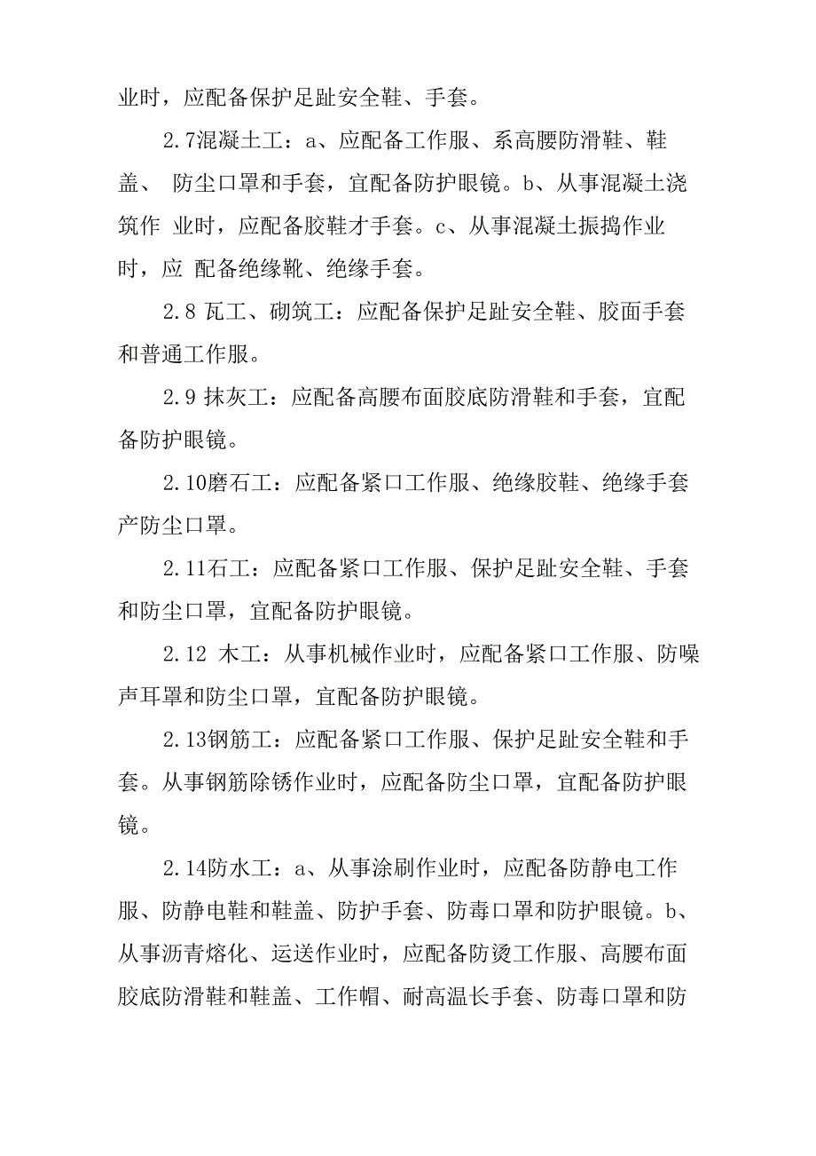 安全生产资金保障和劳保用品的配备、使用及管理制度_第3页