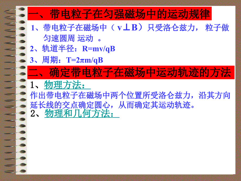 物理第3章磁场复习课课件粤教版31_第4页