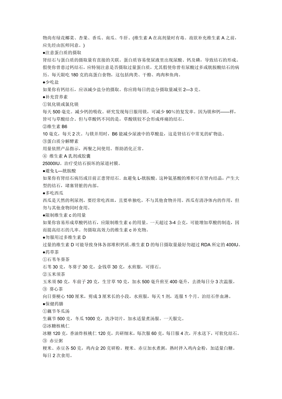 哪些食物可以帮助排石.doc_第2页