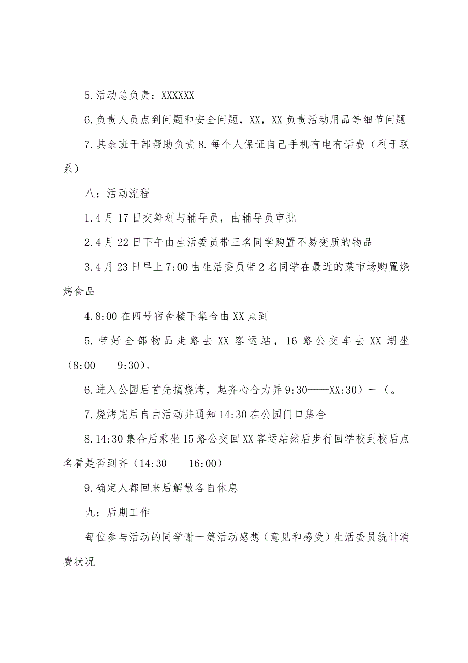 2023年关于学校组织春游的活动方案(6篇).docx_第2页