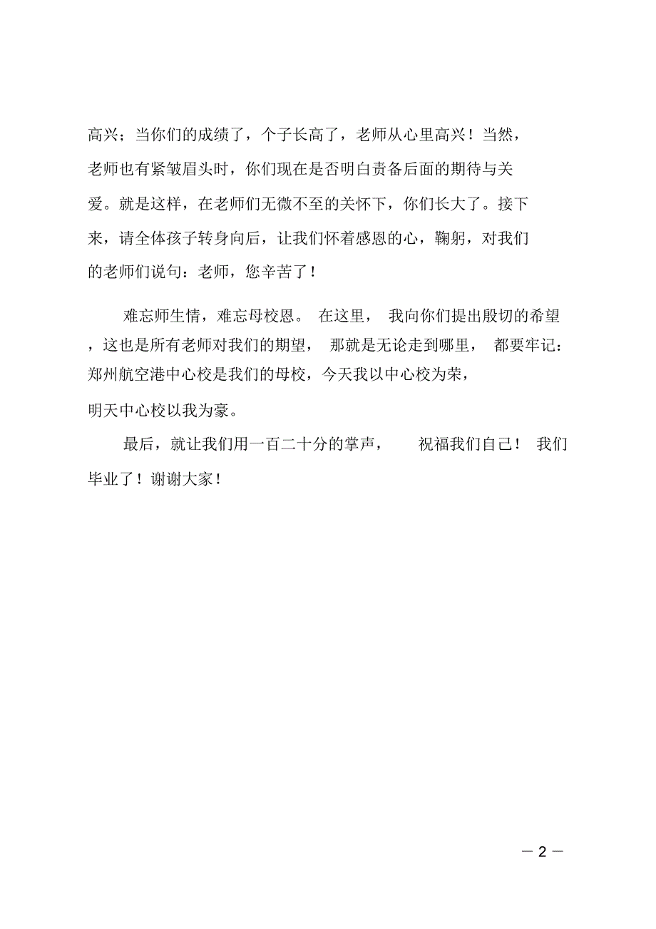 毕业典礼学生代表的发言稿_第2页