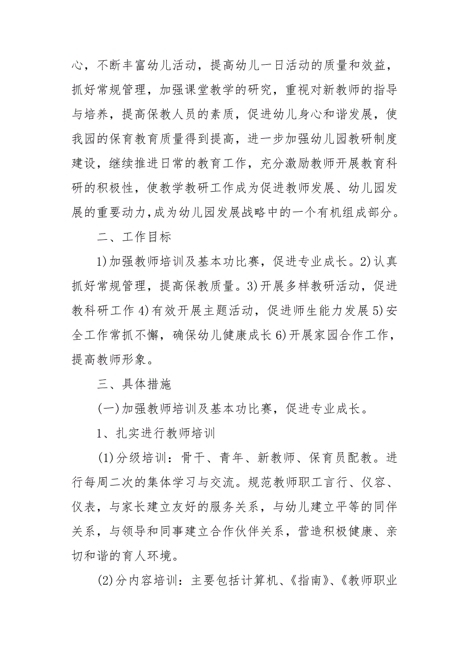 2022年幼儿园学校工作计划_第4页