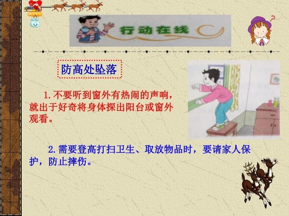 《预防家庭中的意外伤害》课件.ppt_第5页