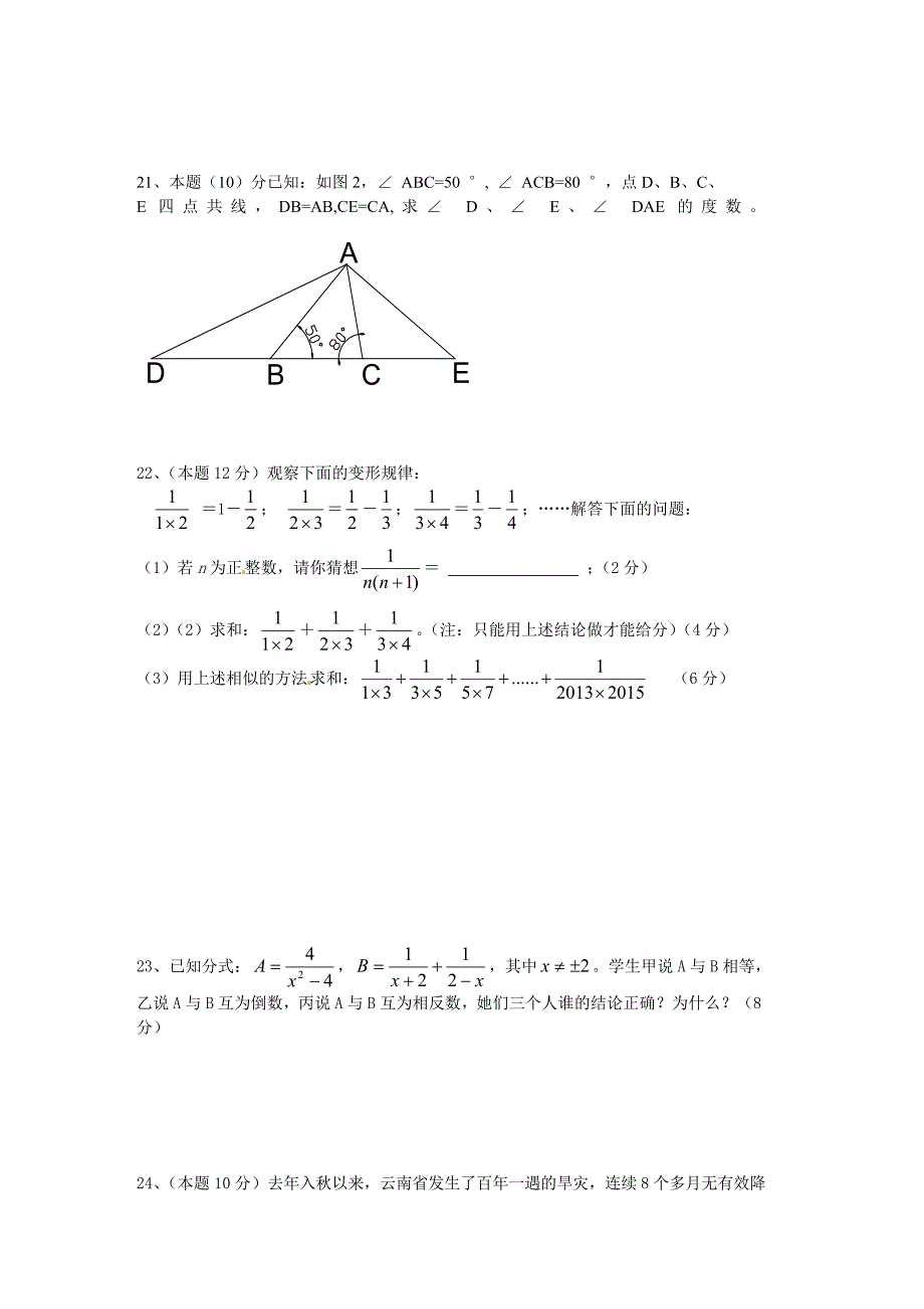 2015年下期八年级期中考试卷（数学）.doc_第3页