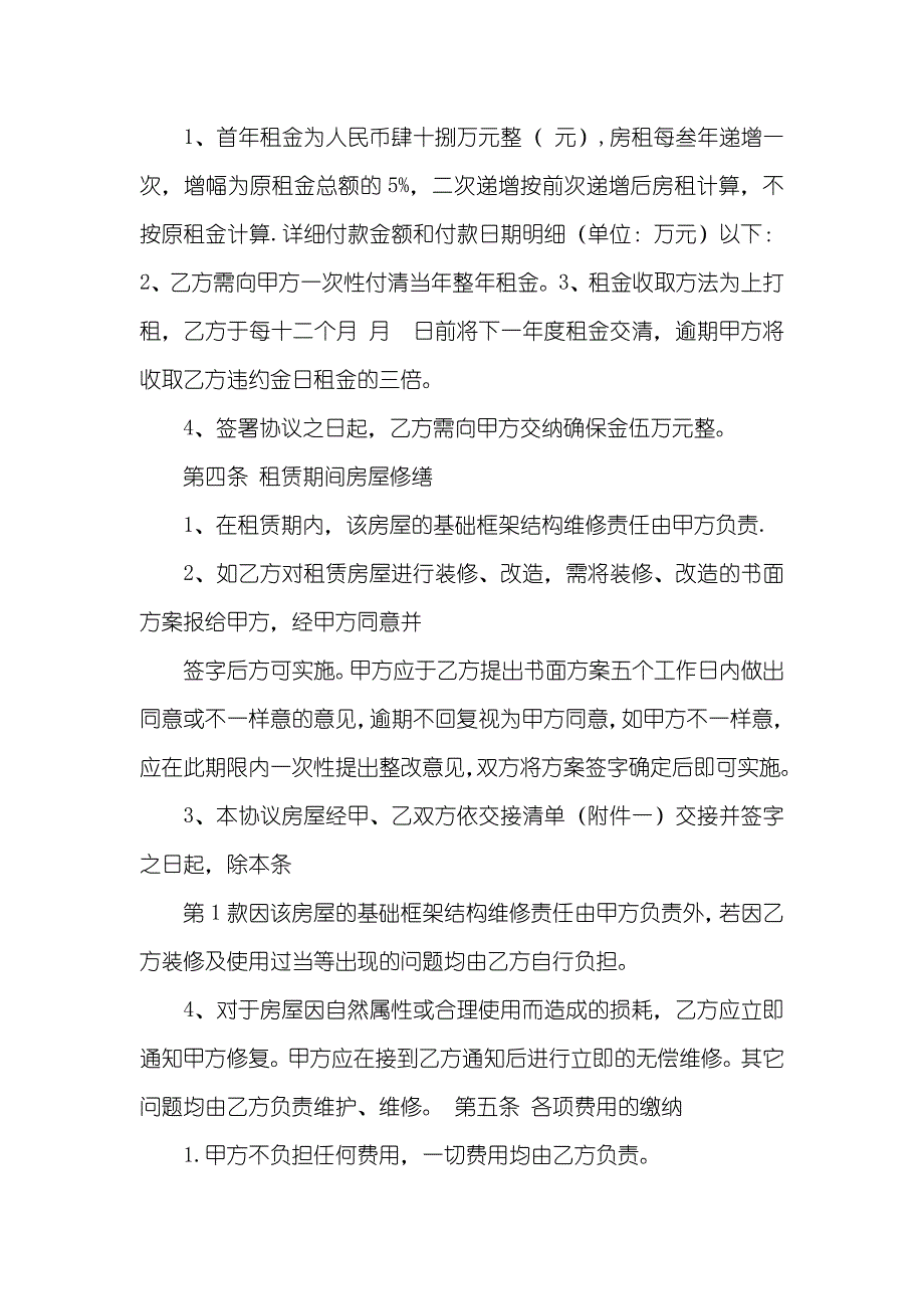 租房协议变更费_第4页