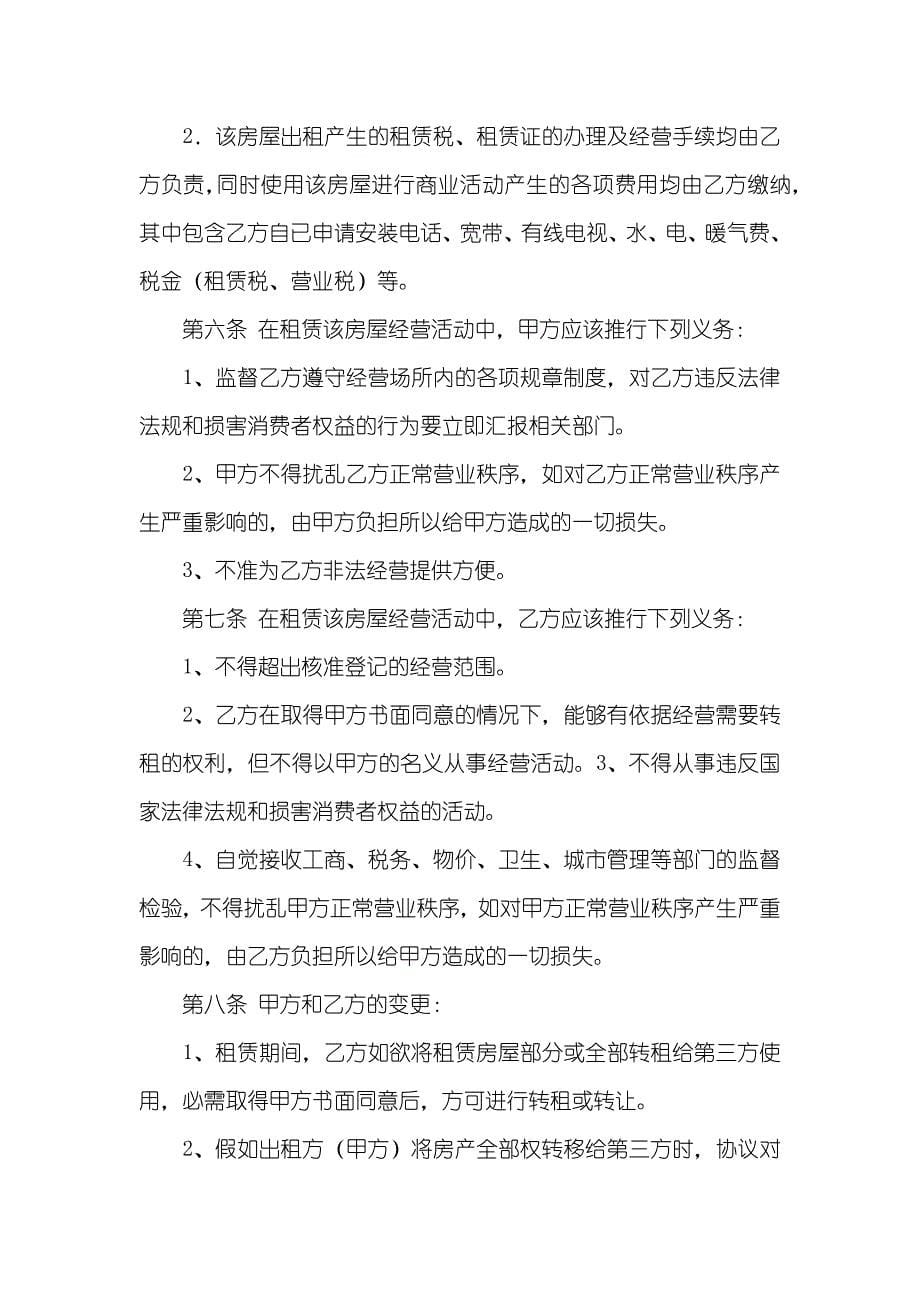 租房协议变更费_第5页