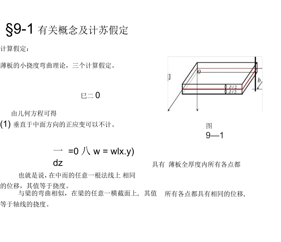 第九章薄板弯曲问题_第3页