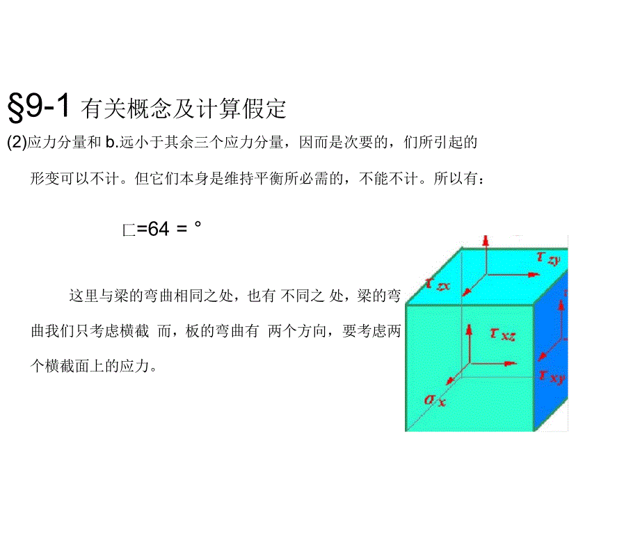 第九章薄板弯曲问题_第4页