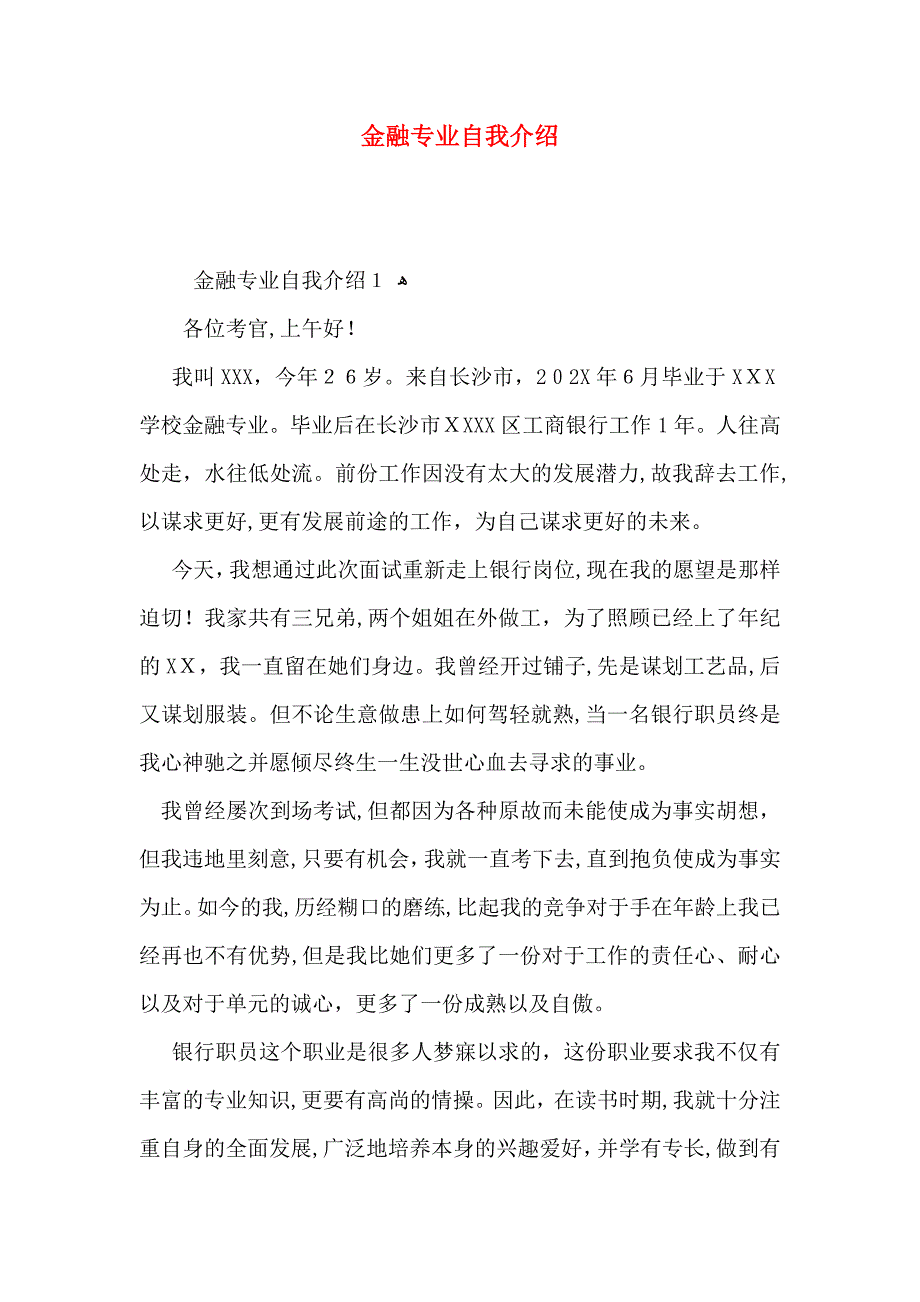 金融专业自我介绍_第1页