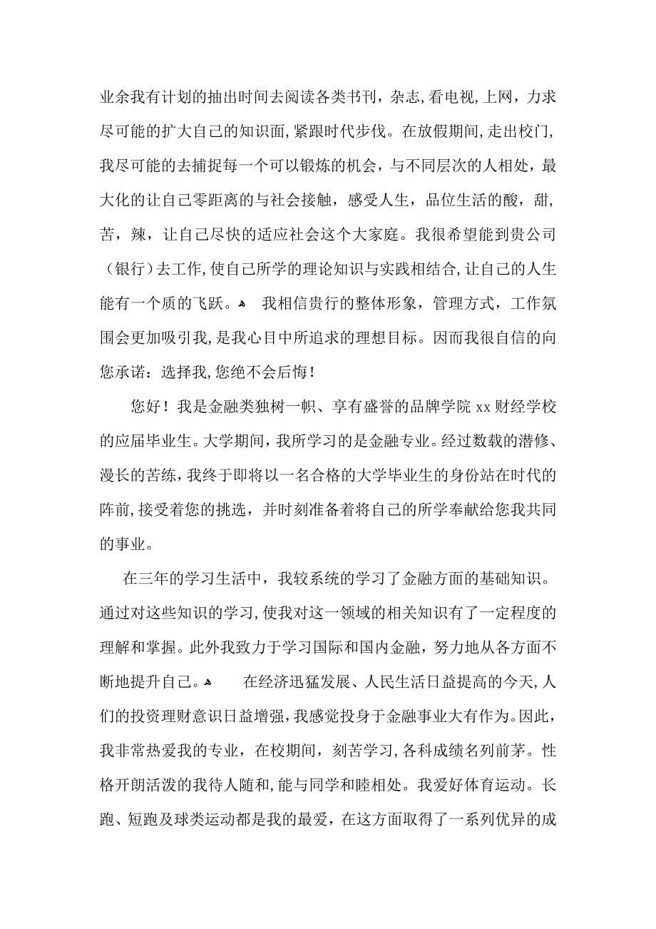 金融专业自我介绍_第5页