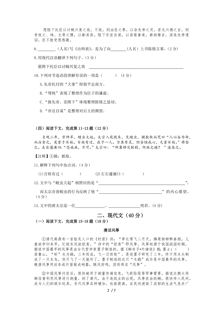 2017年松江区初三一模语文试题_第2页