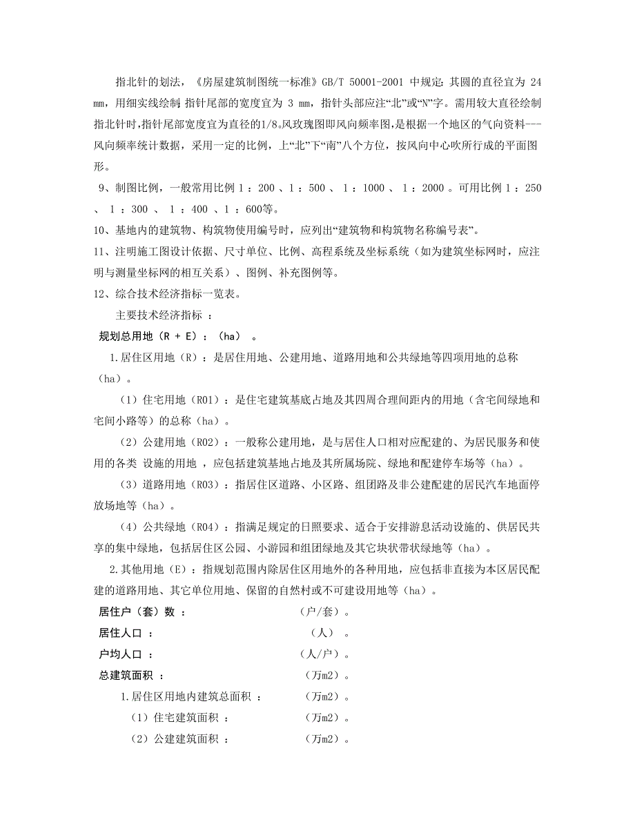 总图设计深度参考要求_第2页