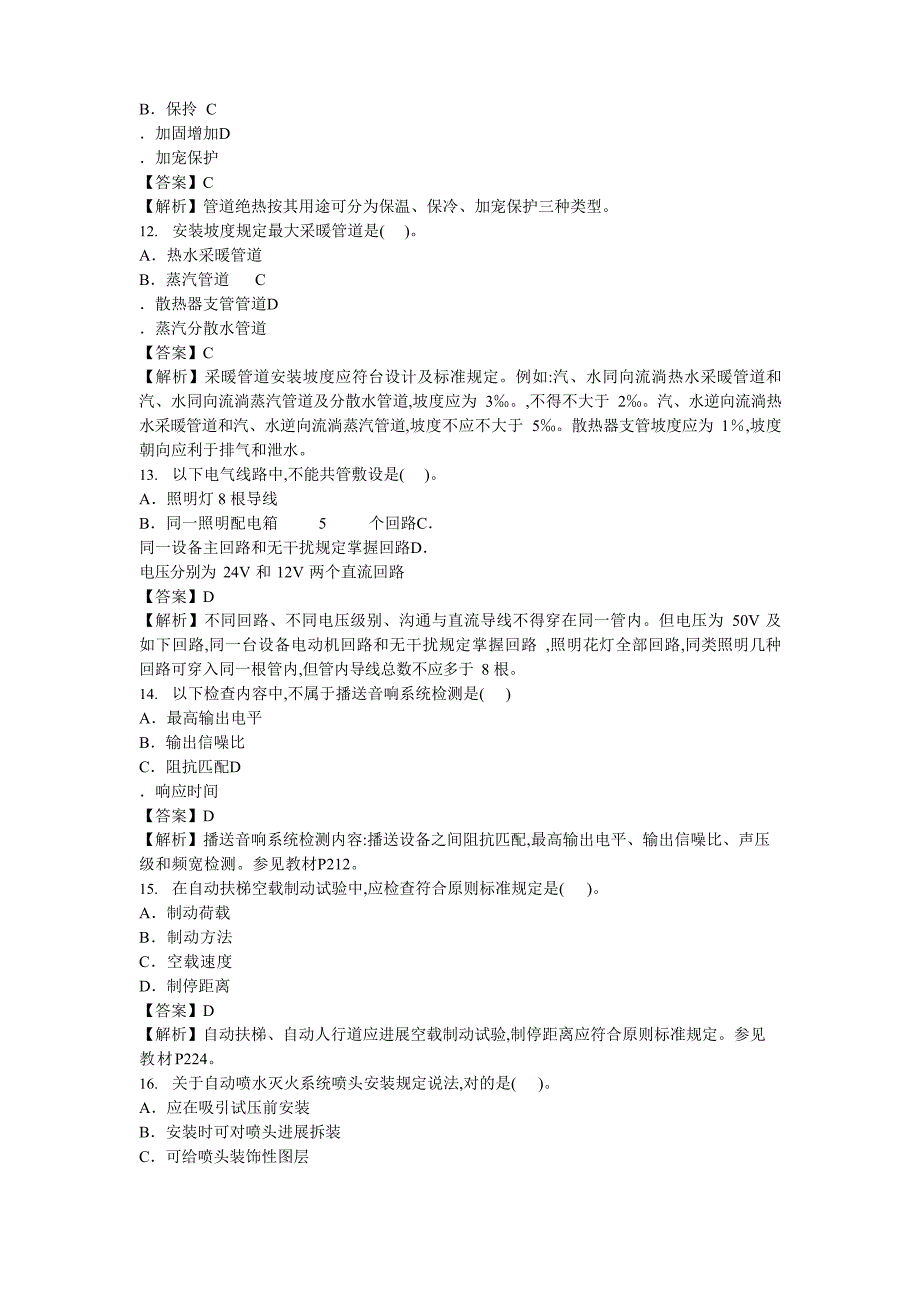 2023年度一建机电真题及答案解析_第3页