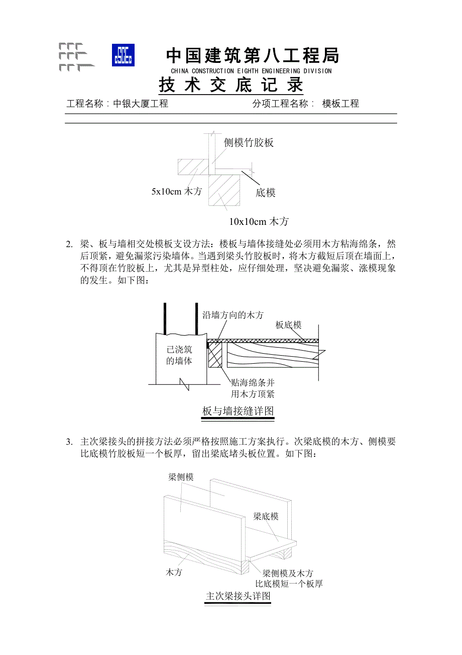 梁板模板技术交底（精品）_第2页