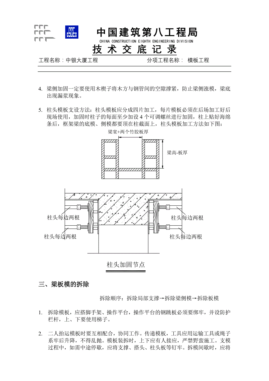 梁板模板技术交底（精品）_第3页