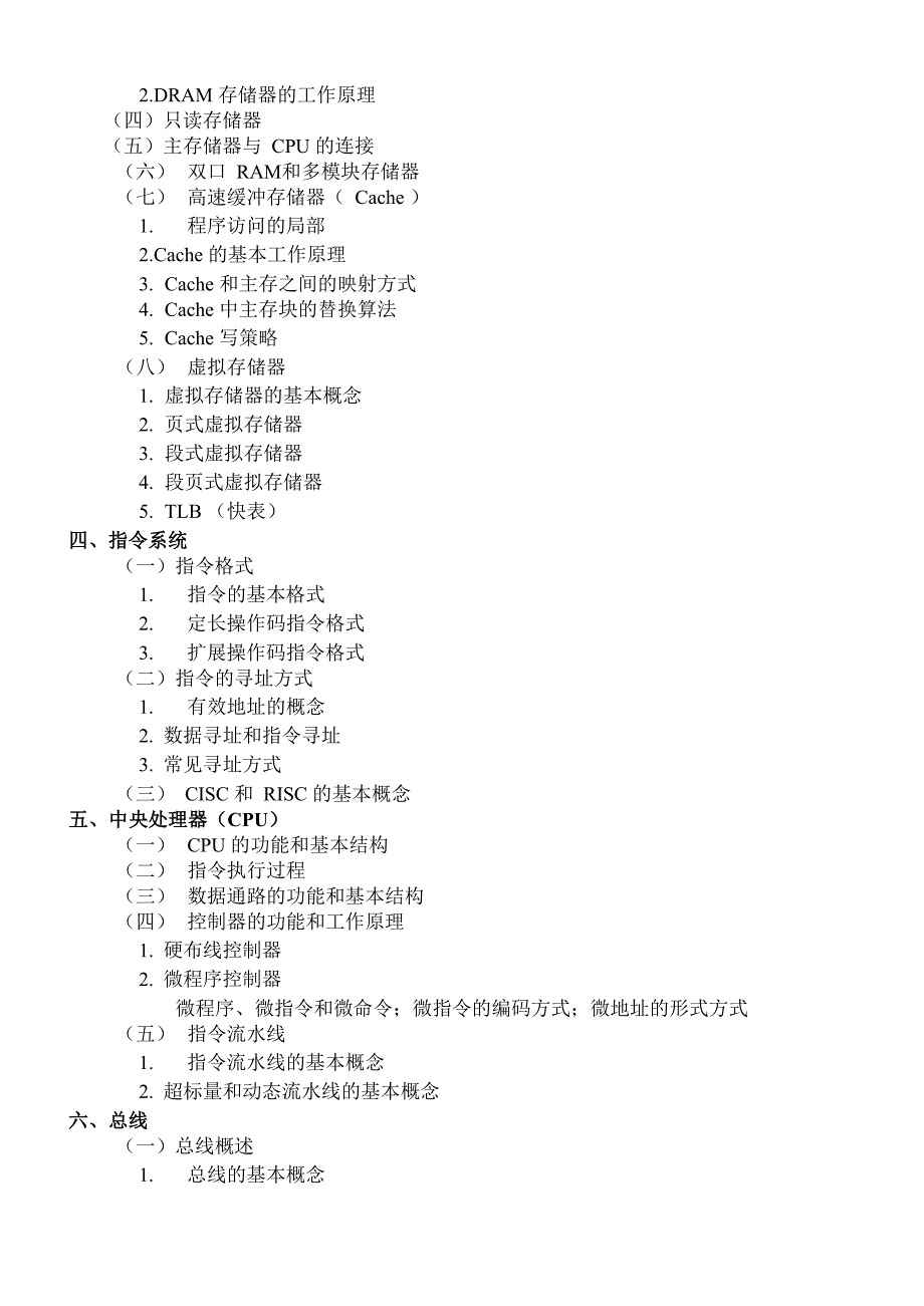 2011年计算机考研大纲(2012参考)_第4页