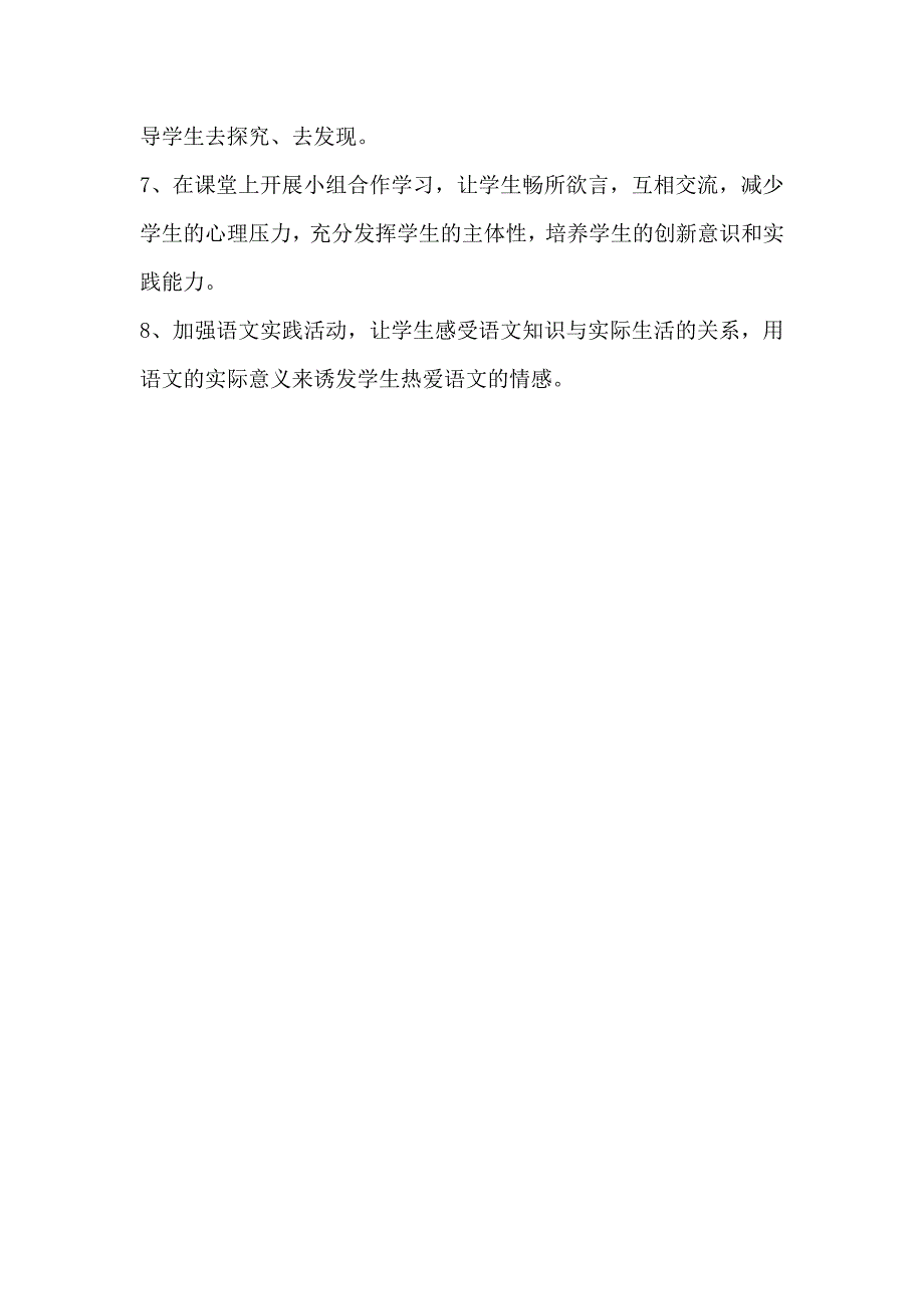 六年级语文培优转差计划_第3页