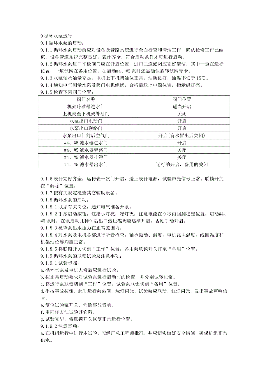 循环水泵运行_第1页