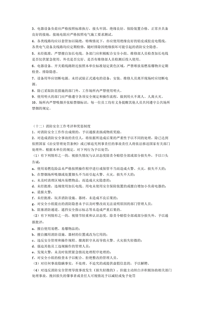 消防安全管理制度文件_第4页
