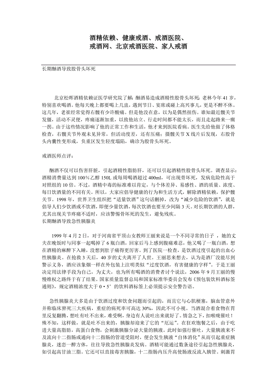 酒精依赖、健康戒酒、戒酒医院_第1页