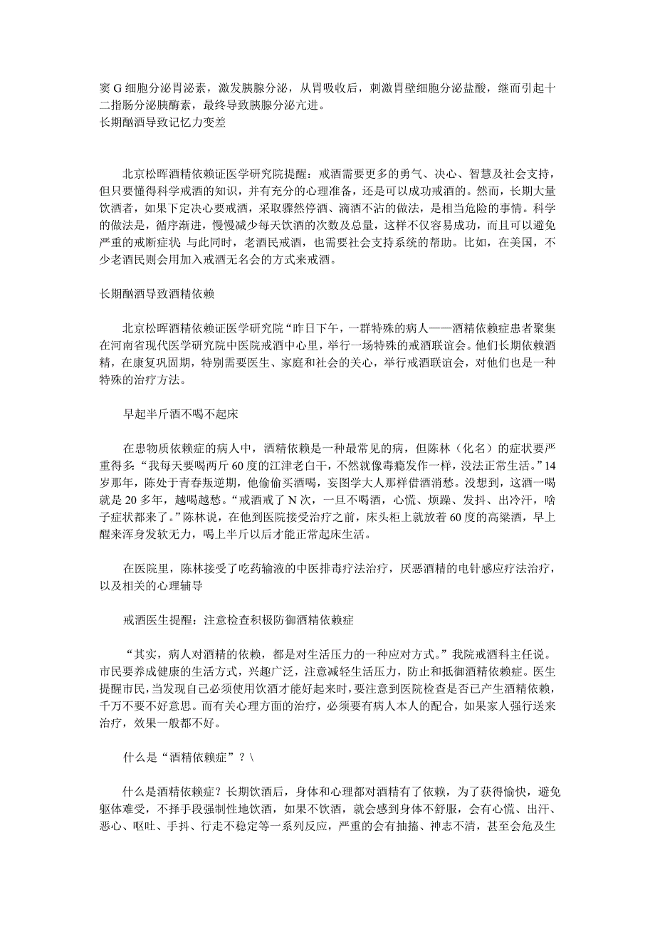 酒精依赖、健康戒酒、戒酒医院_第2页