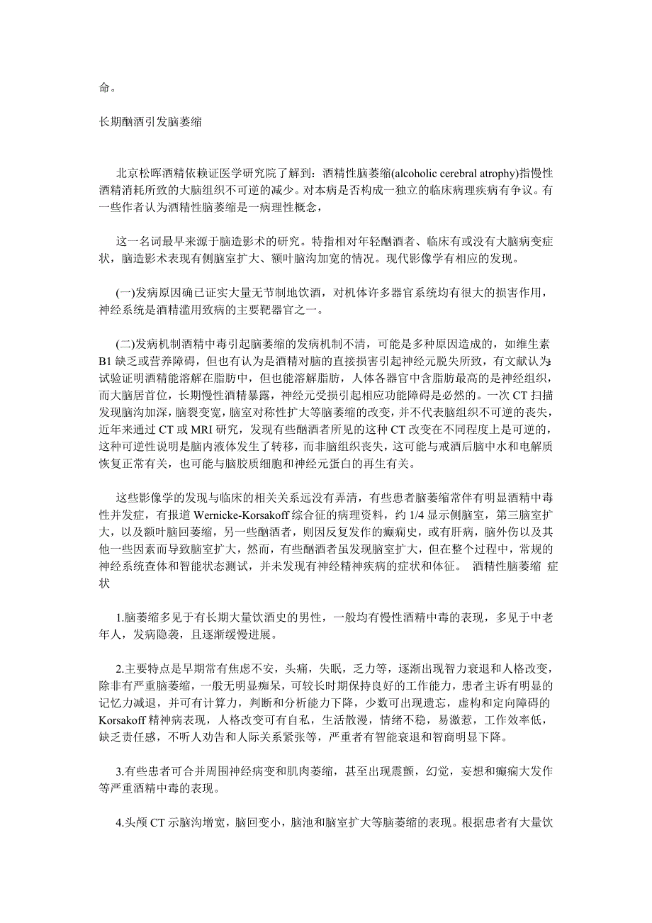 酒精依赖、健康戒酒、戒酒医院_第3页