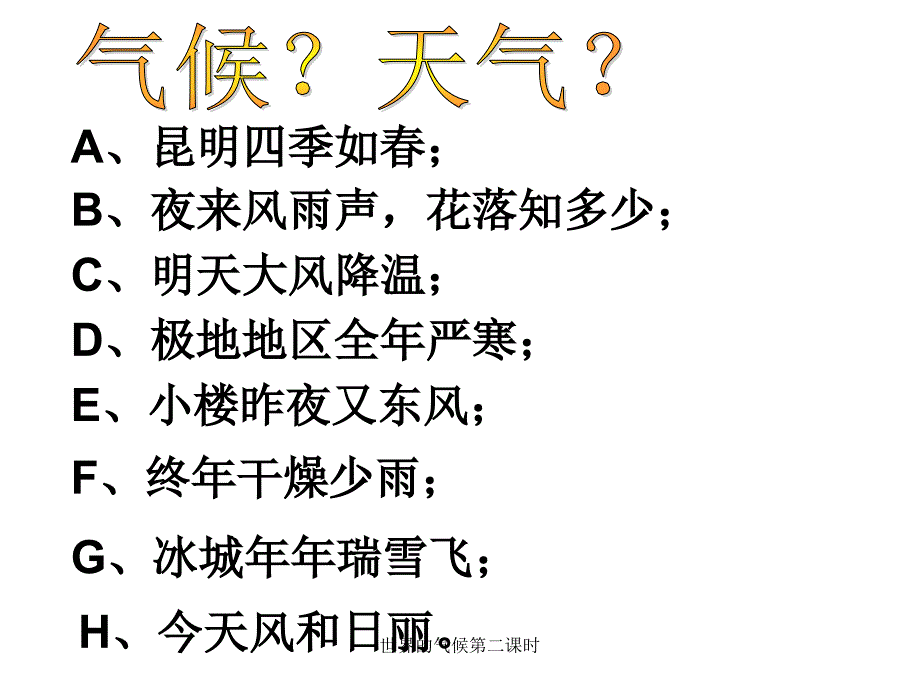 世界的气候第二课时课件_第3页